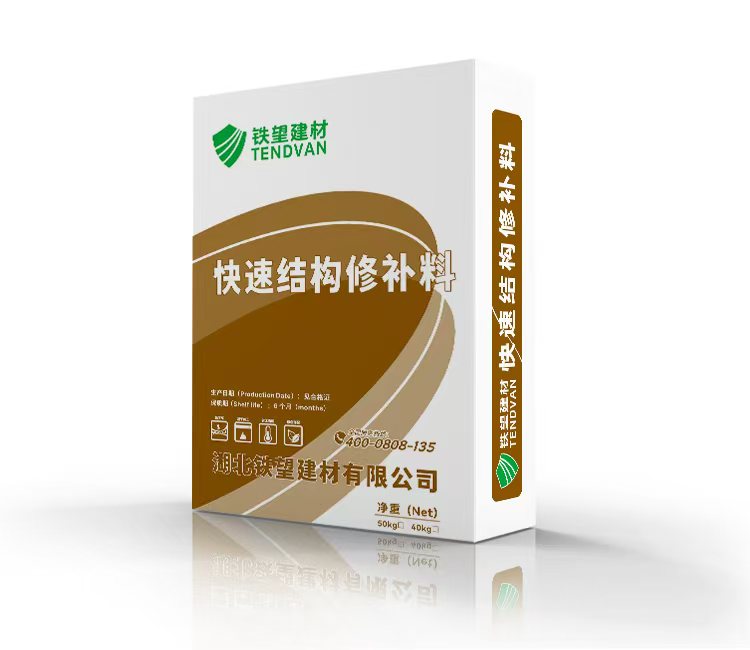 西林快速结构修补料