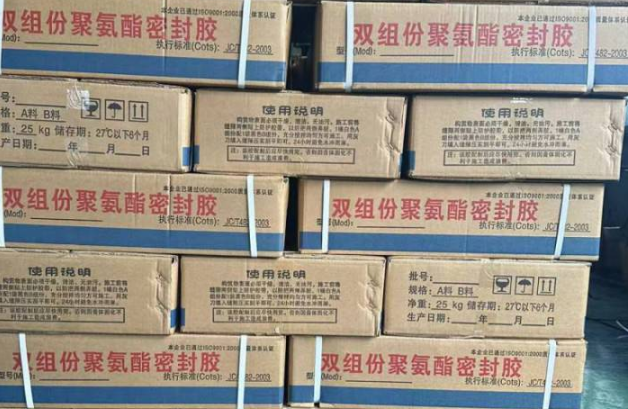 西林聚硫密封胶